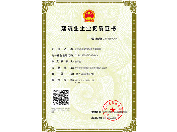 建筑業(yè)企業(yè)資質(zhì)證書(shū)